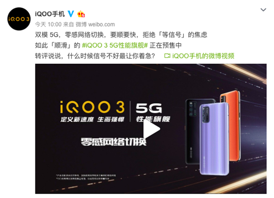 iQOO 3已開啟預(yù)售