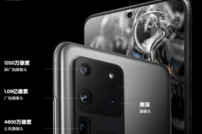 三星S20攜全系新鏡頭亮相 舜宇光學(xué)打入S20系列供應鏈