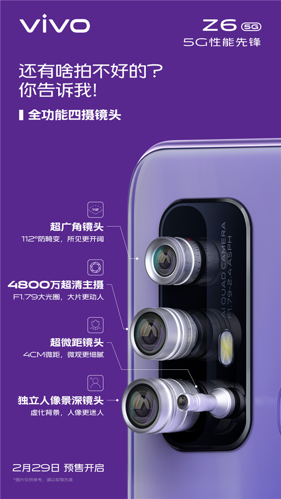 超小孔徑極點屏與全能四攝，vivo Z6化身青年潮品