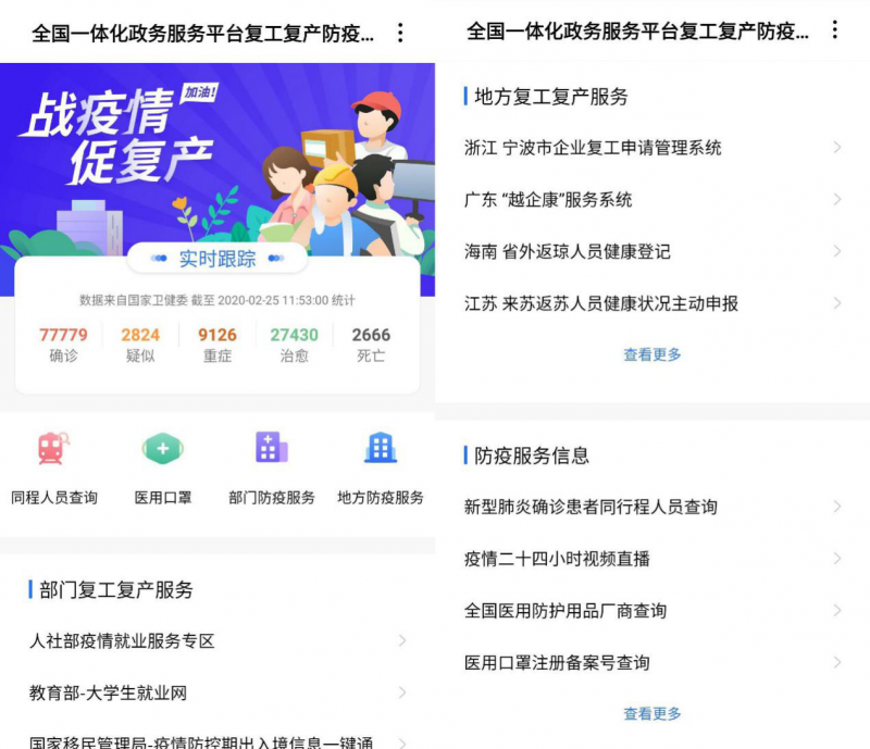 全國一體化政務(wù)服務(wù)平臺復工復產(chǎn)防疫服務(wù)專(zhuān)題快應用上線(xiàn)小米MIUI
