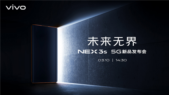 NEX 3S 5G新品發(fā)布會(huì )即將開(kāi)啟