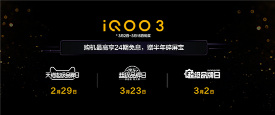 順暢+穩(wěn)定 iQOO 3零感網(wǎng)絡(luò)切換告別訪問卡頓