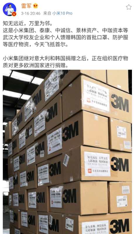 武漢大學(xué)校友向韓國捐贈(zèng)防疫物資