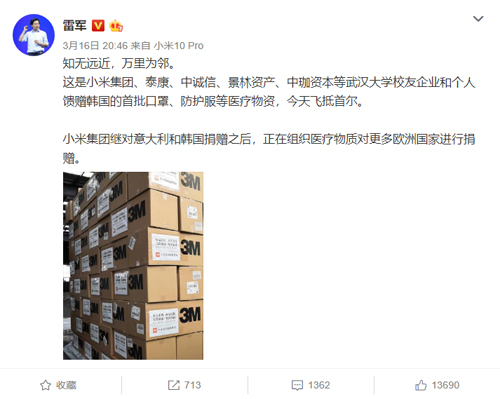 小米首批捐贈口罩運抵韓國，為武漢大學(xué)校友捐贈的義舉點(diǎn)贊
