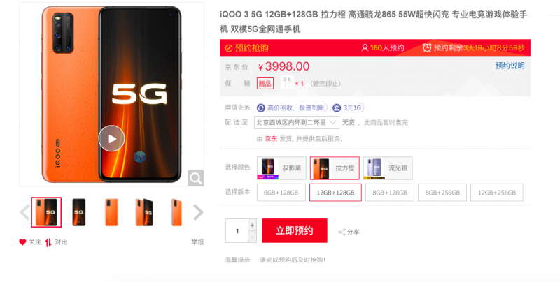 24期免息加贈(zèng)耳機(jī) iQOO 3拉力橙配色開啟預(yù)約