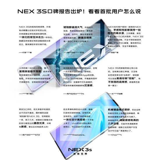 NEX 3S 5G旗艦新品熱銷(xiāo)，卓越性能出色外觀(guān)備受追捧