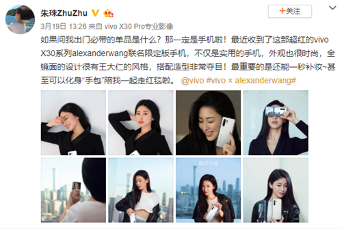 2020時(shí)尚出街必備？眾多明星曬vivo X30系列aw聯(lián)名限定版手機(jī)