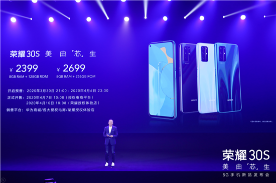 全球首發(fā)5G神U麒麟820，榮耀30S卡位5G潮流先鋒，售價(jià)2399起！