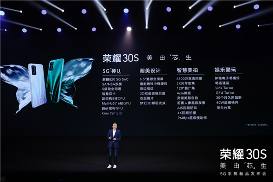 全球首發(fā)5G神U麒麟820，榮耀30S卡位5G潮流先鋒，售價(jià)2399起！