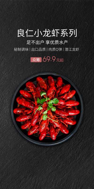 小米有品上線(xiàn)眾籌潛江龍蝦活動(dòng)