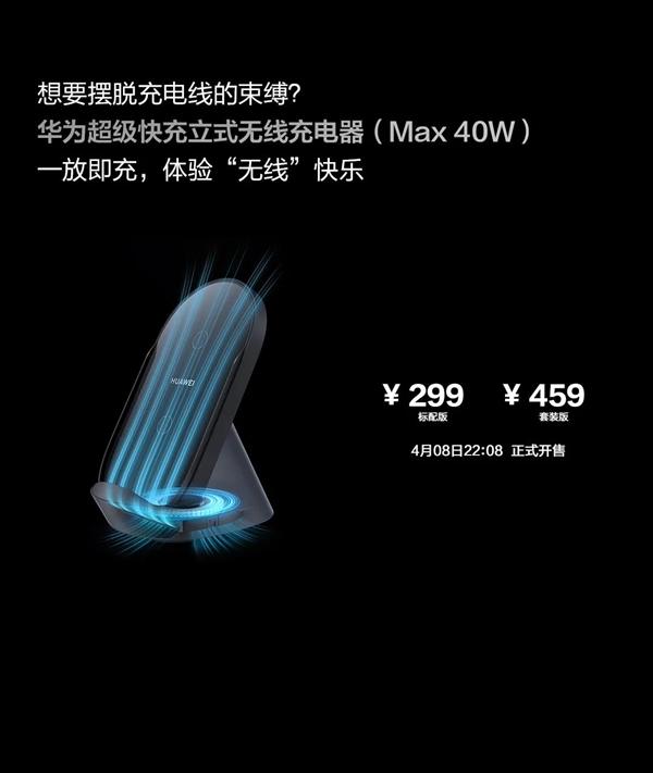 華為40W無線充電器