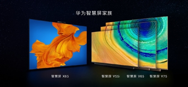 華為智慧屏X65定價(jià)24999元