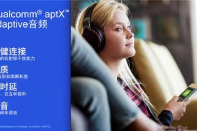 高通詳解新款藍(lán)牙音頻芯片：全新鏡像連接、主動(dòng)降噪