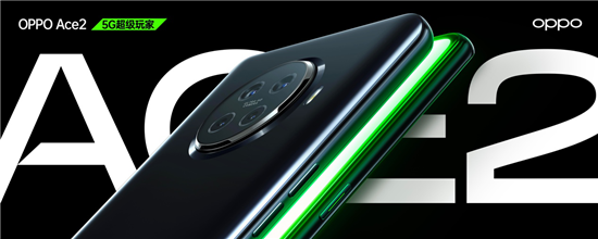 OPPO Ace2正式發(fā)布：65W+40W最快充電組合 成就高性能5G手機(jī)