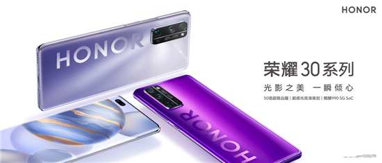 集齊三大自研麒麟5G芯，榮耀30系列或重構5G手機市場格局