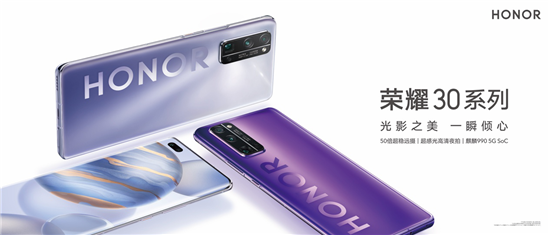 榮耀30系列的驚艷絕倫，讓榮耀為其舉辦了一場(chǎng)秀