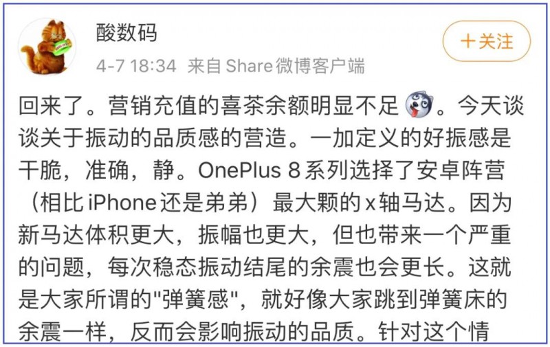 One Plus 8系列發(fā)布: 搭載瑞聲科技全新Haptic橫向線性振動(dòng)馬達(dá)