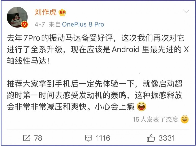 One Plus 8系列發(fā)布: 搭載瑞聲科技全新Haptic橫向線性振動(dòng)馬達(dá)