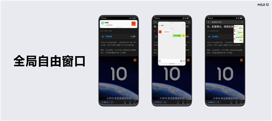 小米MIUI十周年巨獻，MIUI12發(fā)布：挑戰世界最強
