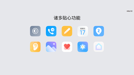 不只是系統(tǒng)動畫 MIUI12發(fā)布會上沒講的五大重磅功能