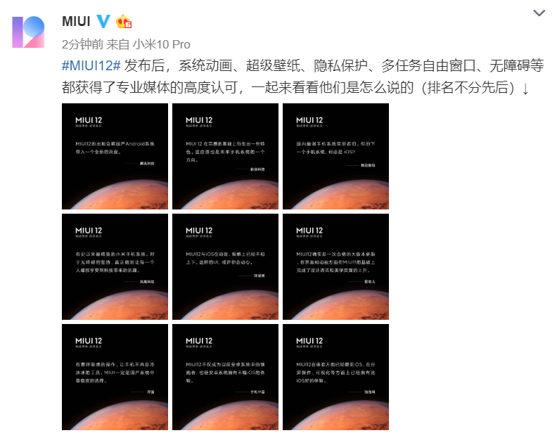 不輸iOS 權威媒體體驗后高度認可MIUI12