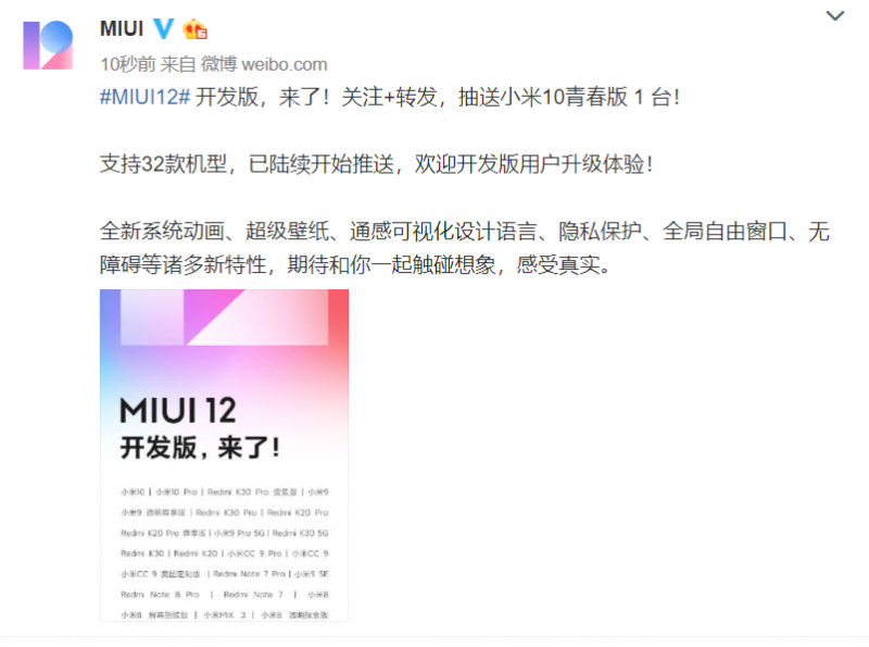 小米6在列 32款機型迎來(lái)MIUI12開(kāi)發(fā)版升級
