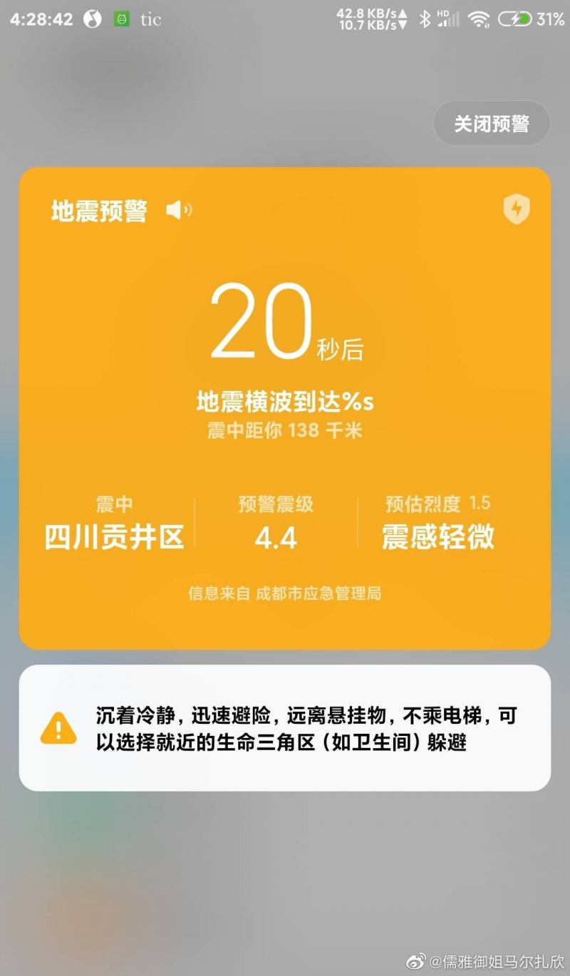 成都高新減災所攜手小米發(fā)布地震預警階段性進(jìn)展