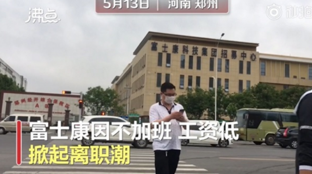 富士康否認(rèn)鄭州廠區(qū)離職潮:現(xiàn)有人力比去年同期增逾兩成