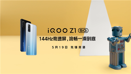 144Hz競速屏加持，iQOO Z1成為新一代電競神器