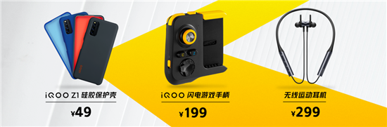 iQOO Z1正式發(fā)布，售價2198元起