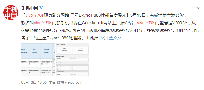 vivo Y70s即將上市，搭載Exynos880 5G打造全新暢快體驗(yàn)