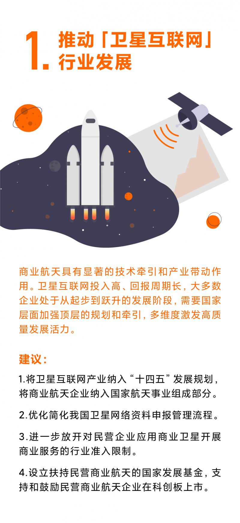 雷軍兩會(huì )提出四條建議：為航天大國出謀，為人民安全建言