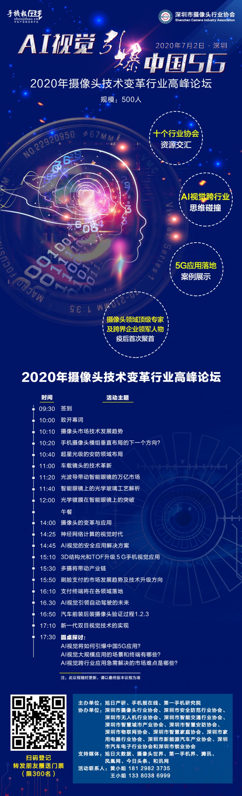 2020年攝像頭技術(shù)變革行業(yè)高峰論壇