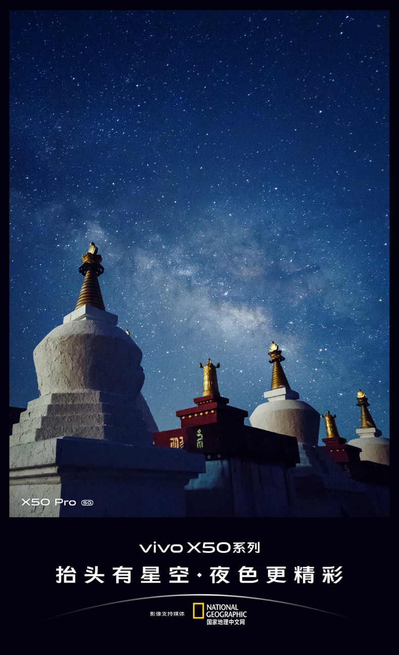 在極暗環(huán)境下，vivo X50系列夜景模式會(huì)自動(dòng)觸發(fā)極夜算法，拍攝清晰成像