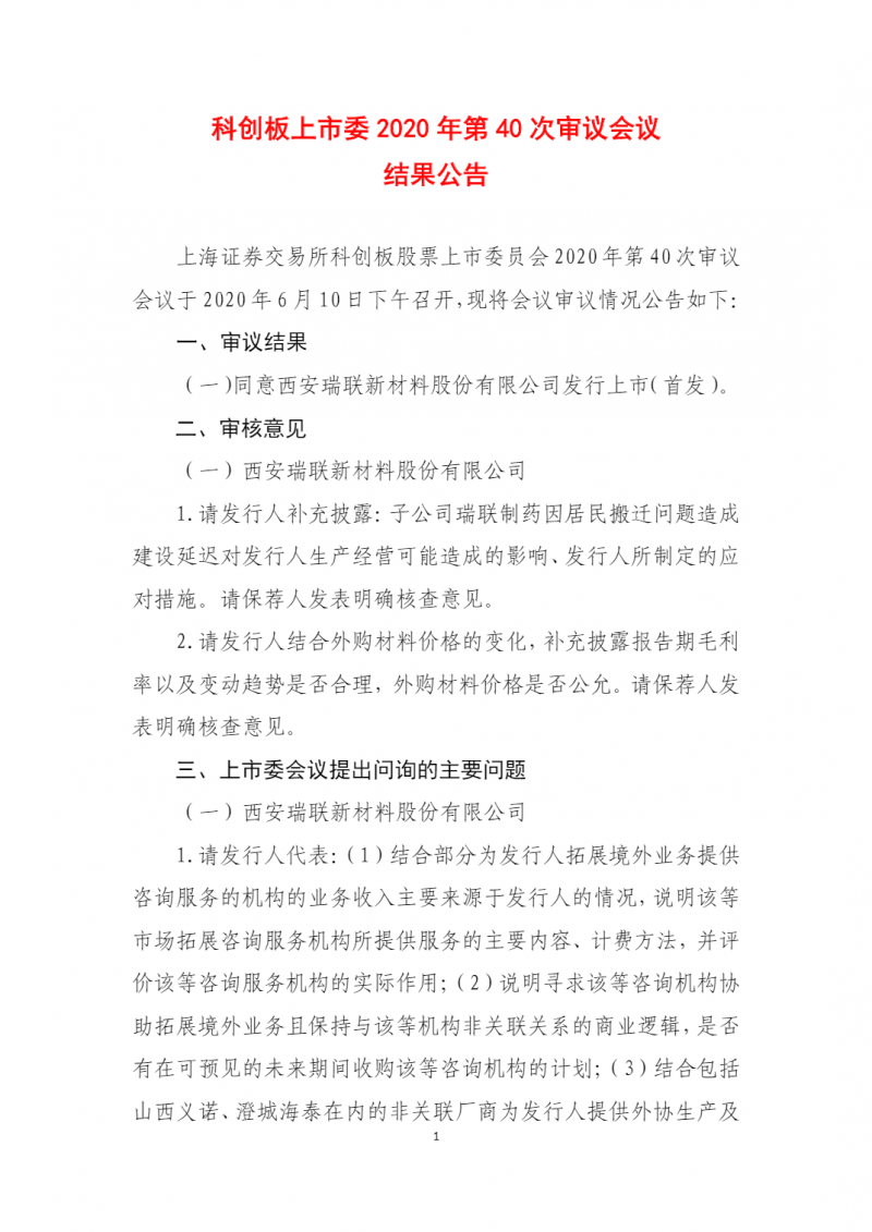 又一家國內OLED材料領(lǐng)軍企業(yè)闖科創(chuàng )板過(guò)會(huì )