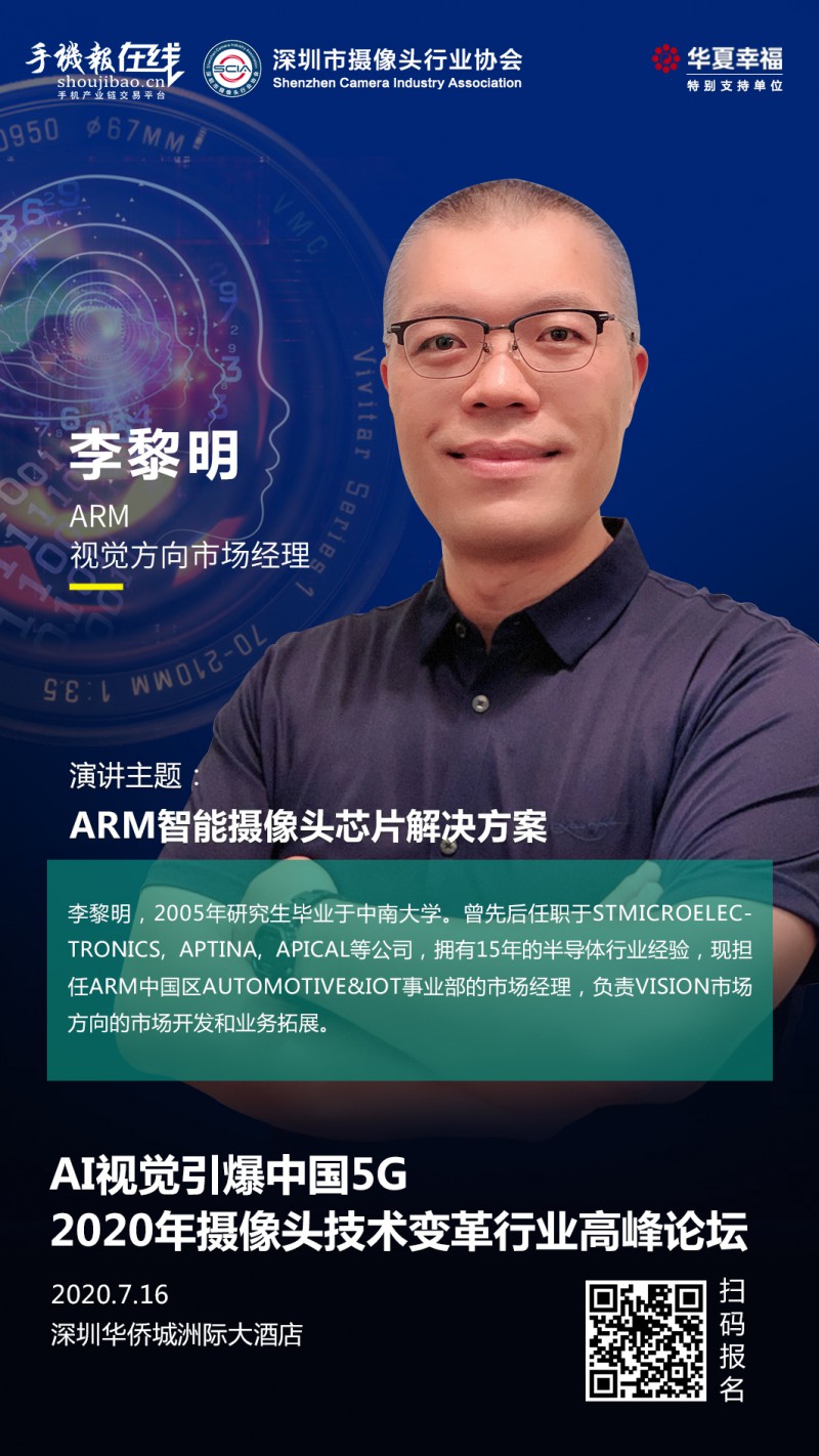 2020攝像頭產(chǎn)業(yè)聚焦中國力量投資峰會(huì)(附參會(huì)名單)