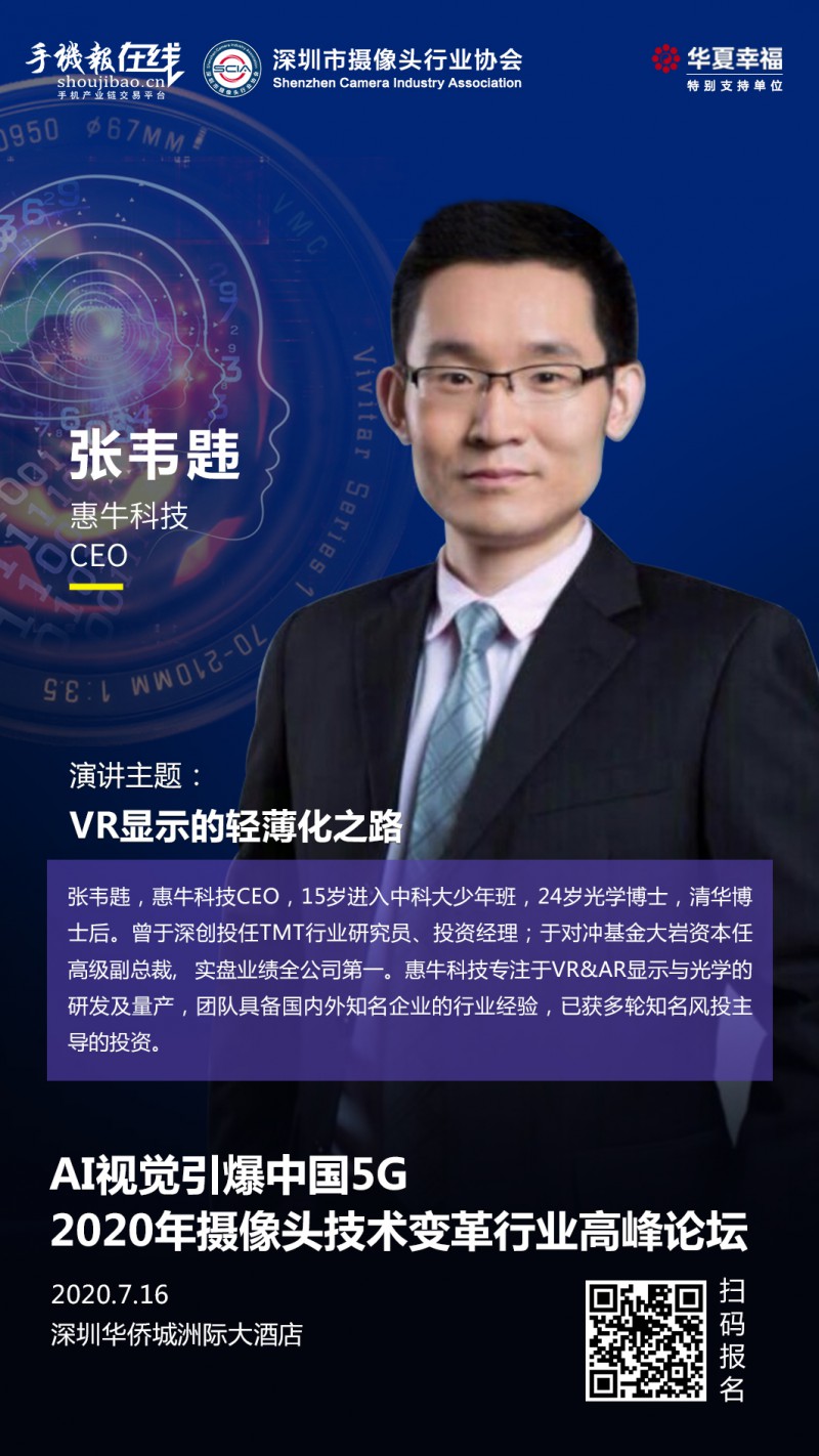 2020攝像頭產(chǎn)業(yè)聚焦中國力量投資峰會(huì)(附參會(huì)名單)