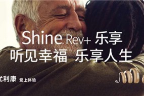 經(jīng)濟型智能助聽器，樂享聽力人人可及—— 優(yōu)利康在中國上市樂享系列智能助聽器