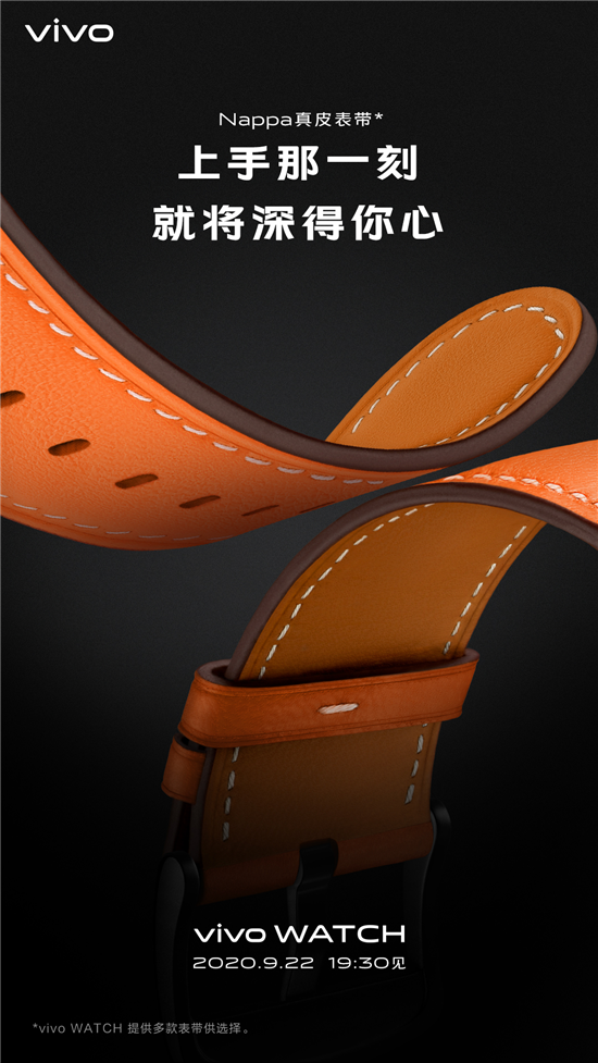 vivo首款智能手表即將發(fā)布，9月22日晚19:30，產(chǎn)品神秘面紗將被揭開