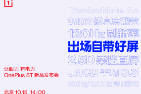 出場(chǎng)自帶好“屏” 一加8T搭載120Hz瞳孔屏