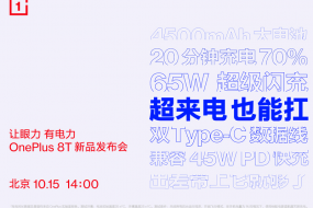 充電快續(xù)航久 一加8T將搭載65W超級(jí)閃充