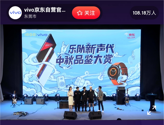 vivo WATCH時(shí)尚百搭 驚喜亮相樂隊(duì)新聲代活動(dòng)