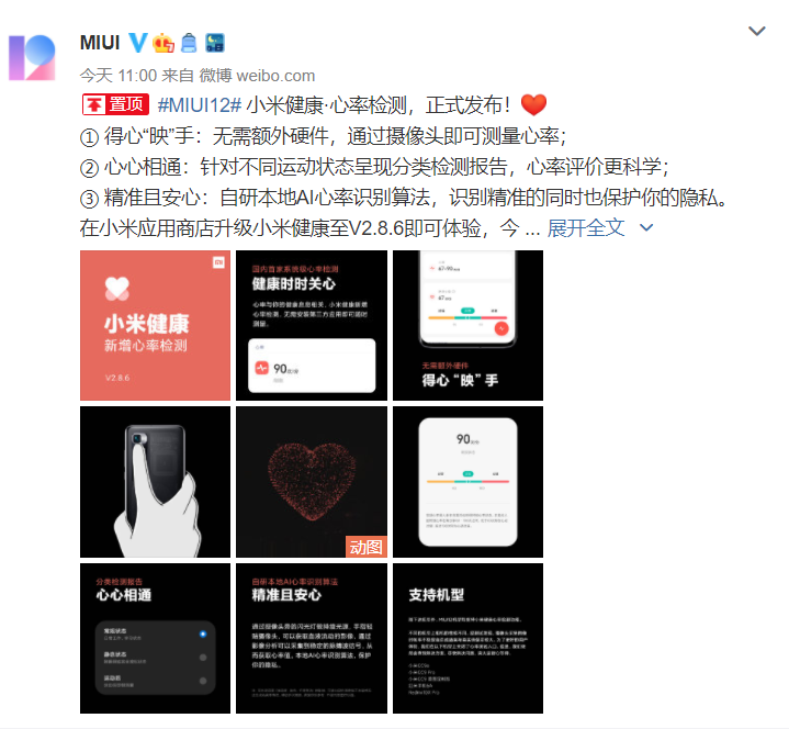 國內第一家 小米健康新增手機心率檢測功能