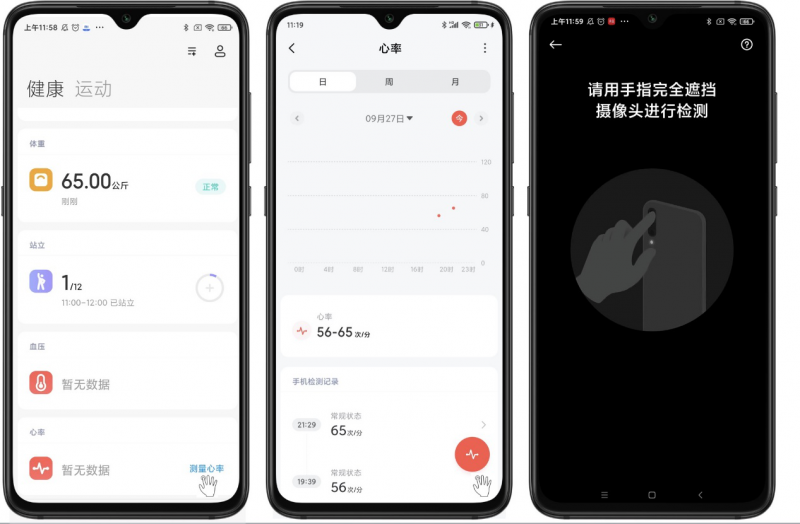 國內第一家 小米健康新增手機心率檢測功能