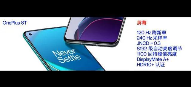 一加 8T正式發(fā)布，迄今為止充電速度最快的一加手機