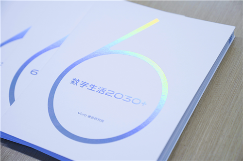 vivo通信研究院發(fā)布6G系列白皮書 暢想2030年后的數(shù)字生活