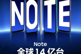 Redmi Note系列全球銷(xiāo)量突破1.4億全新Note9系列即將發(fā)布