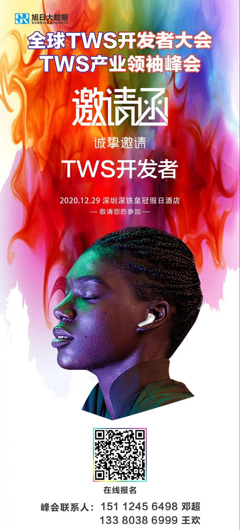 全球TWS開發(fā)者大會發(fā)來一張英雄帖，邀您速來赴約！