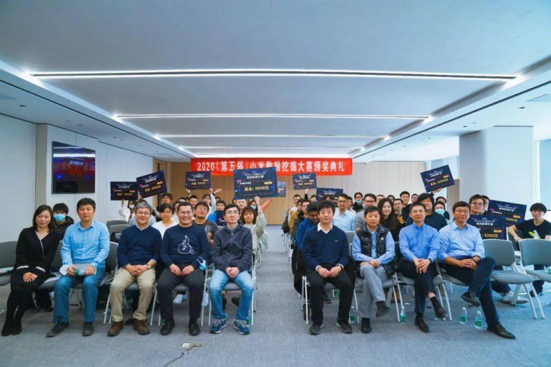 “第五屆小米數(shù)據(jù)挖掘大賽”圓滿(mǎn)落幕