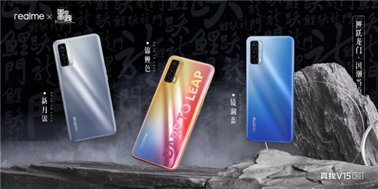 沖刺國內(nèi)年銷千萬，“國潮錦鯉”realme V15起售1399元